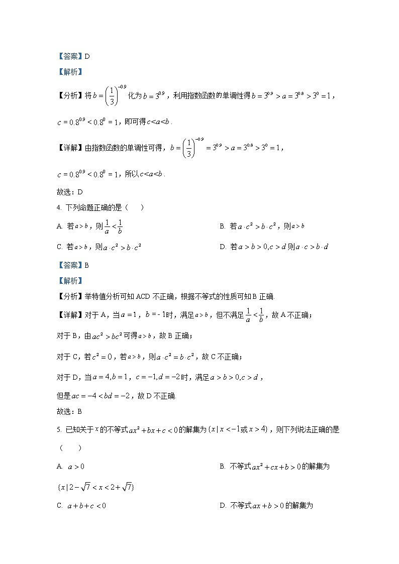 浙江省宁波市鄞州中学2022-2023学年高一数学上学期期中试题（Word版附解析）02
