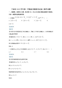 浙江省宁波市2022-2023学年高三数学上学期一模试题（Word版附解析）