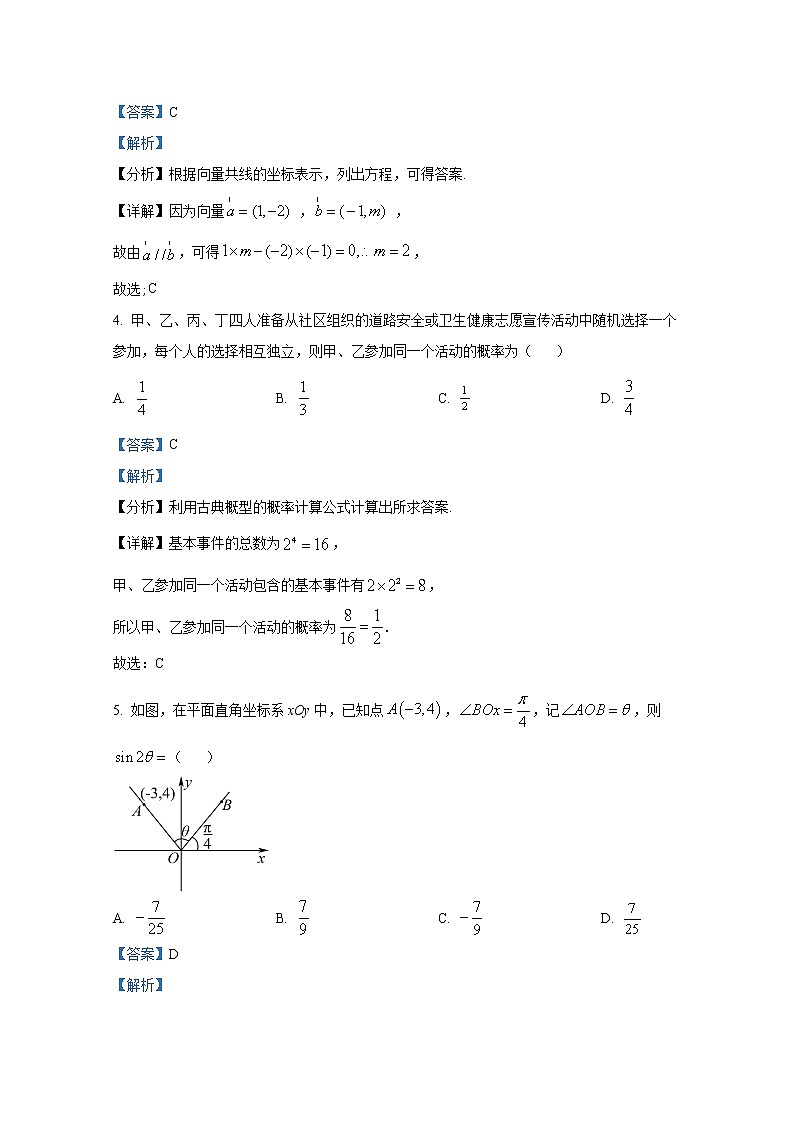 重庆市凤鸣山中学教育集团2023届高三数学上学期期中考试试卷（Word版附解析）第2页
