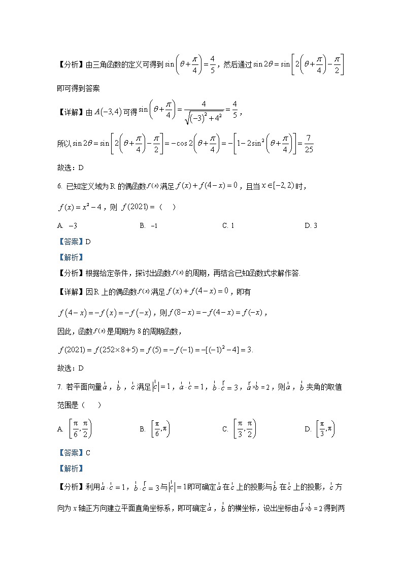 重庆市凤鸣山中学教育集团2023届高三数学上学期期中考试试卷（Word版附解析）第3页
