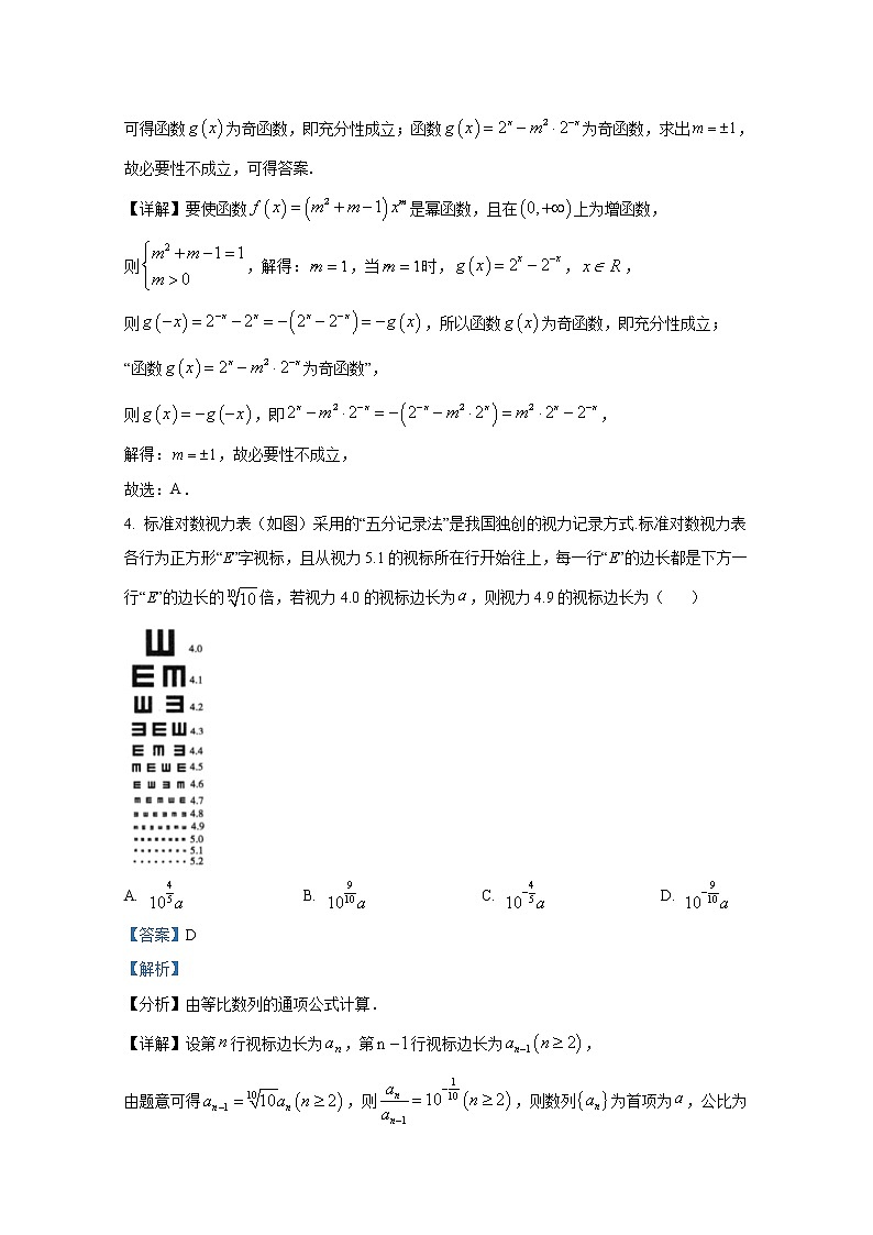 重庆市永川北山中学2022-2023学年高三数学上学期期中考试试卷（Word版附解析）02