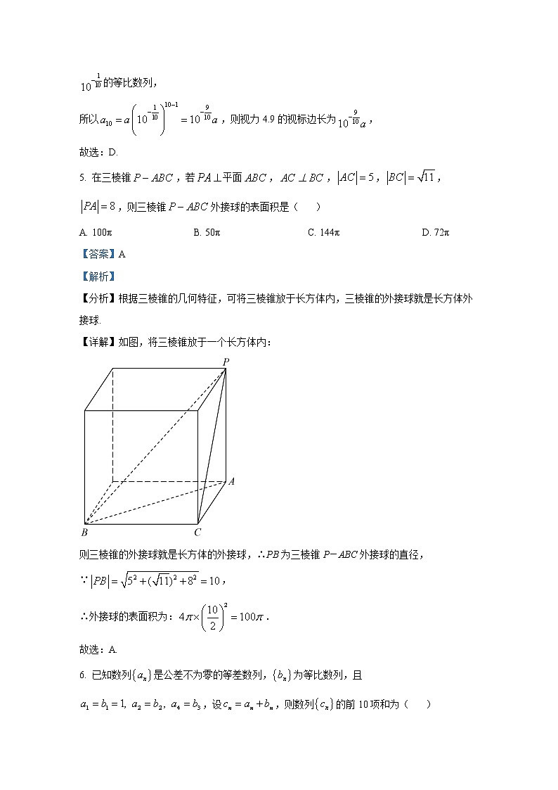 重庆市永川北山中学2022-2023学年高三数学上学期期中考试试卷（Word版附解析）03