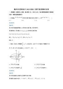 浙江省衢州市普通高中2022-2023学年高三数学上学期素养测评试题（Word版附解析）