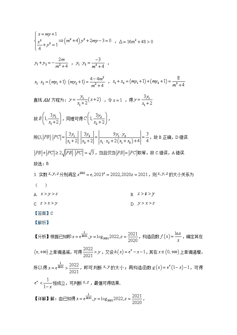 浙江省衢州市普通高中2022-2023学年高三数学上学期素养测评试题（Word版附解析）第2页