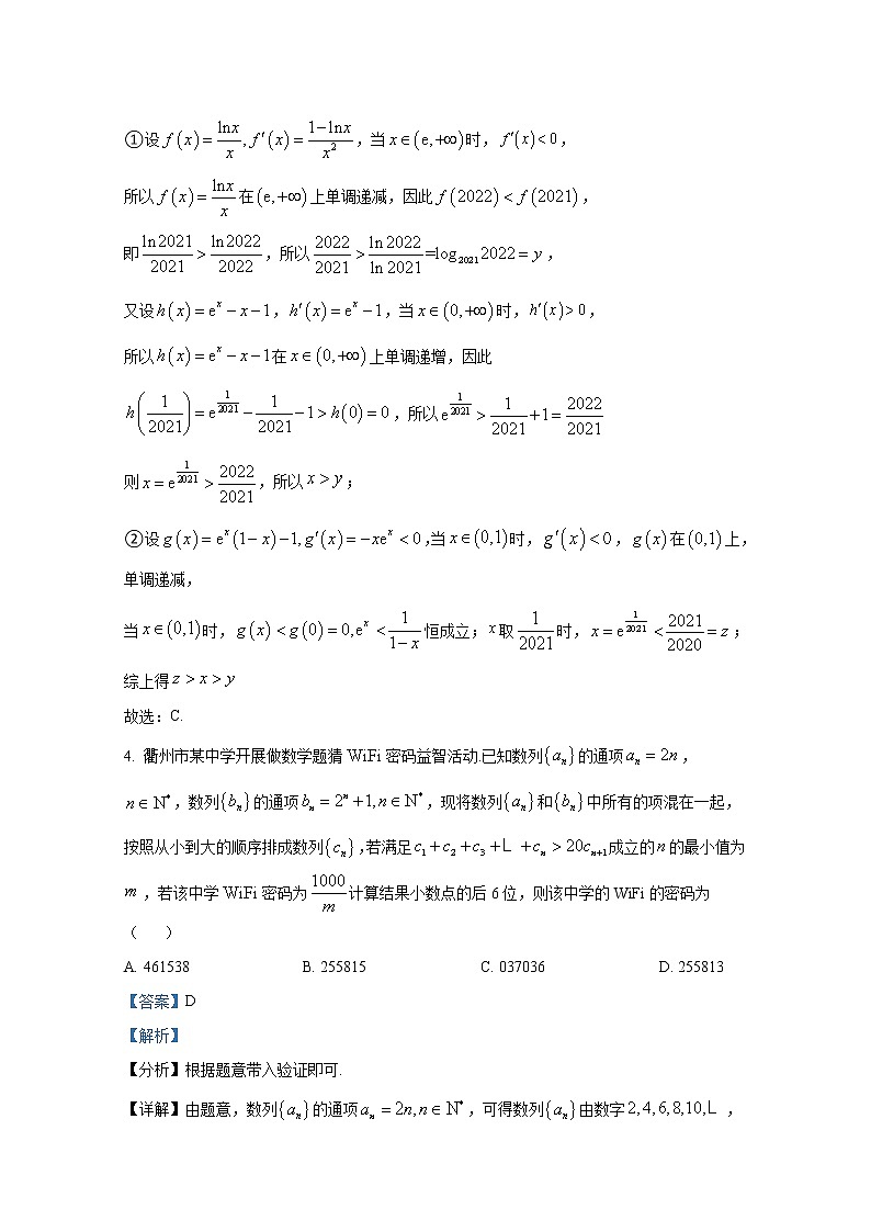 浙江省衢州市普通高中2022-2023学年高三数学上学期素养测评试题（Word版附解析）第3页