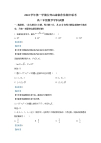 浙江省台州山海协作体2022-2023学年高二数学上学期期中联考试题（Word版附解析）