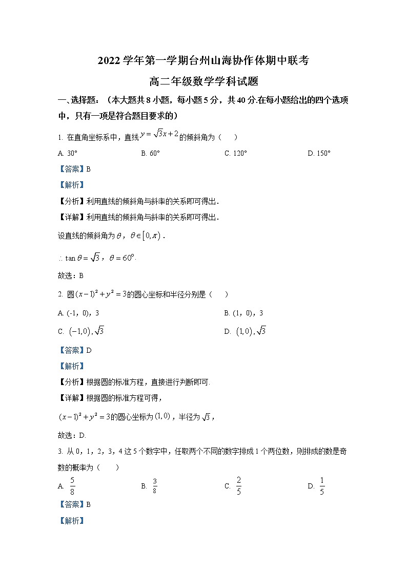 浙江省台州山海协作体2022-2023学年高二数学上学期期中联考试题（Word版附解析）01