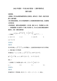 重庆市第一中学2022-2023学年高一数学上学期期中考试试卷（Word版附解析）