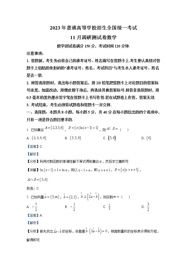 重庆市2023届高三数学上学期11月调研试题（Word版附解析）01