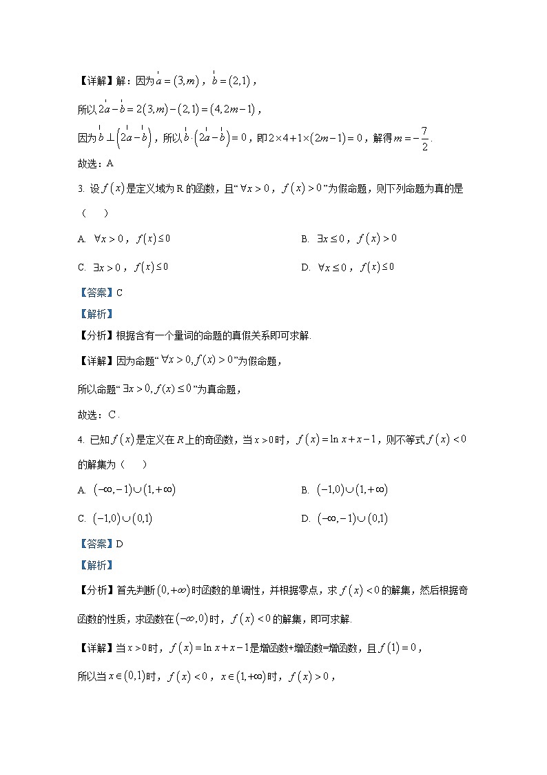 重庆市2023届高三数学上学期11月调研试题（Word版附解析）02