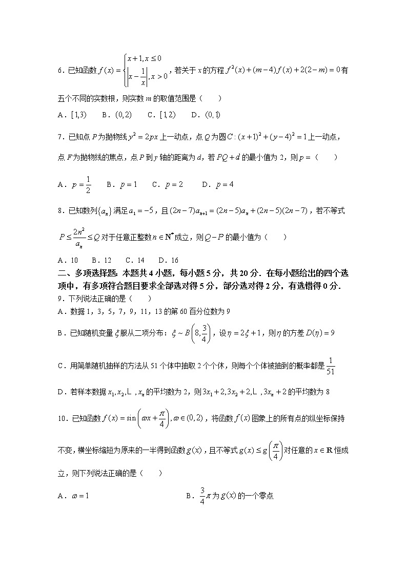 重庆市2022-2023学年高三数学上学期第四次（12月）质量检测试题（Word版附答案）第2页