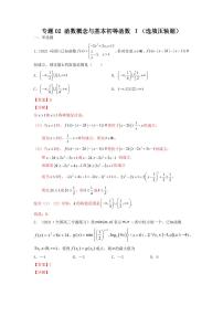 专题02 函数概念与基本初等函数Ι（选填压轴题）(学生及教师版）-【挑战压轴题】备战2022年高考数学高分必刷必过题（全国通用版）