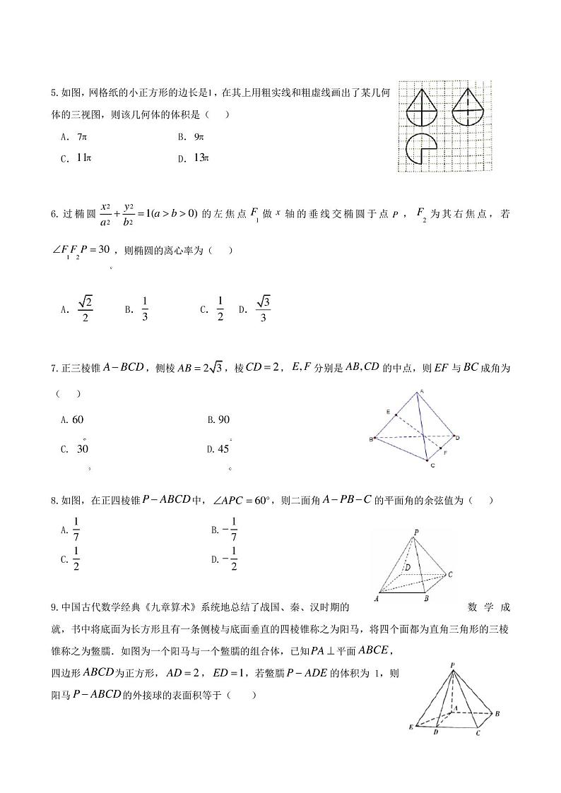 2020-2021学年黑龙江省哈尔滨市第六中学高二上学期期中考试数学(理)试题含答案02
