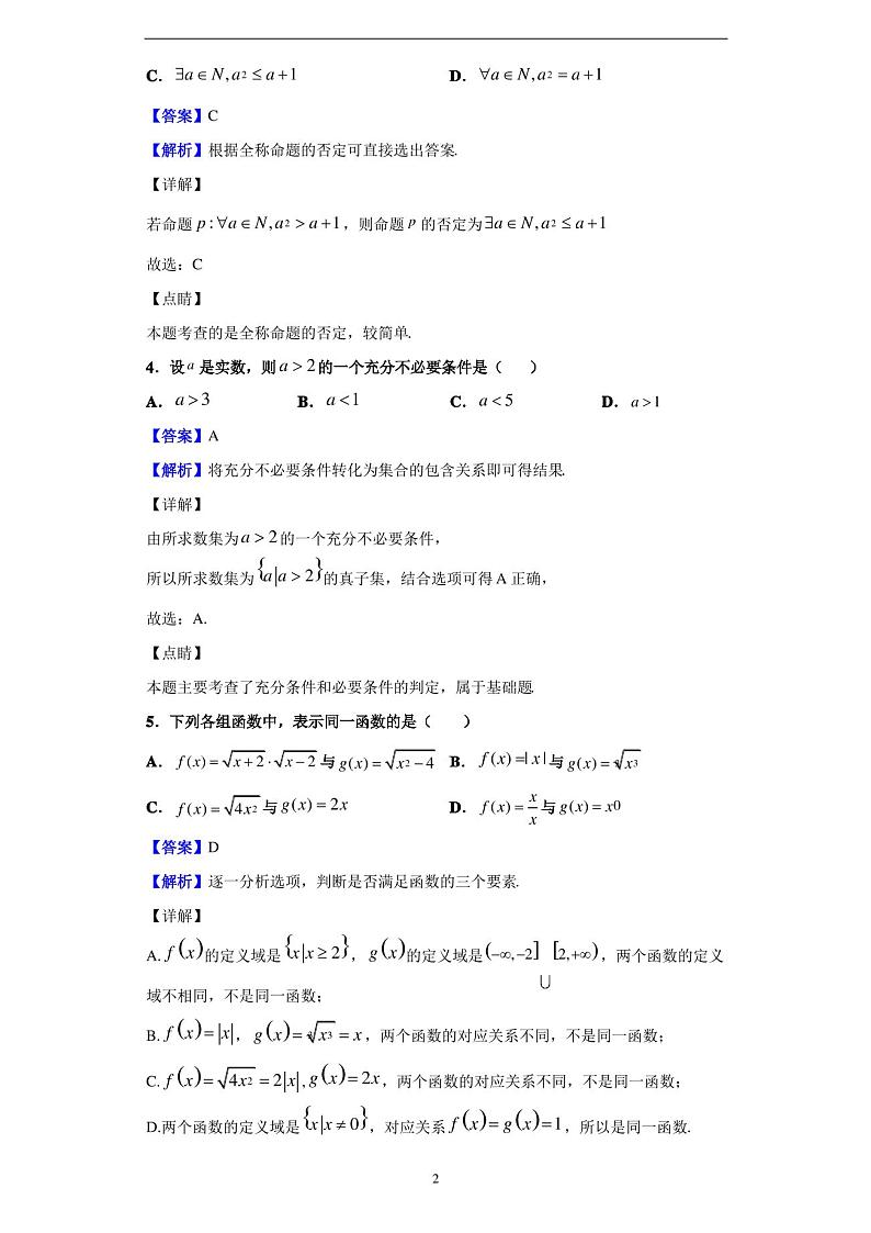 2020-2021学年黑龙江省哈尔滨市第六中学高一10月月考数学试题(解析版)02
