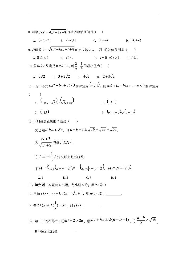 2020-2021学年黑龙江省哈尔滨市第六中学高一上学期10月月考数学试卷第2页