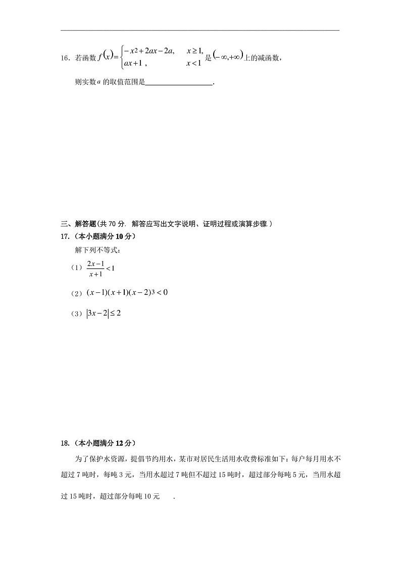 2020-2021学年黑龙江省哈尔滨市第六中学高一上学期10月月考数学试卷第3页