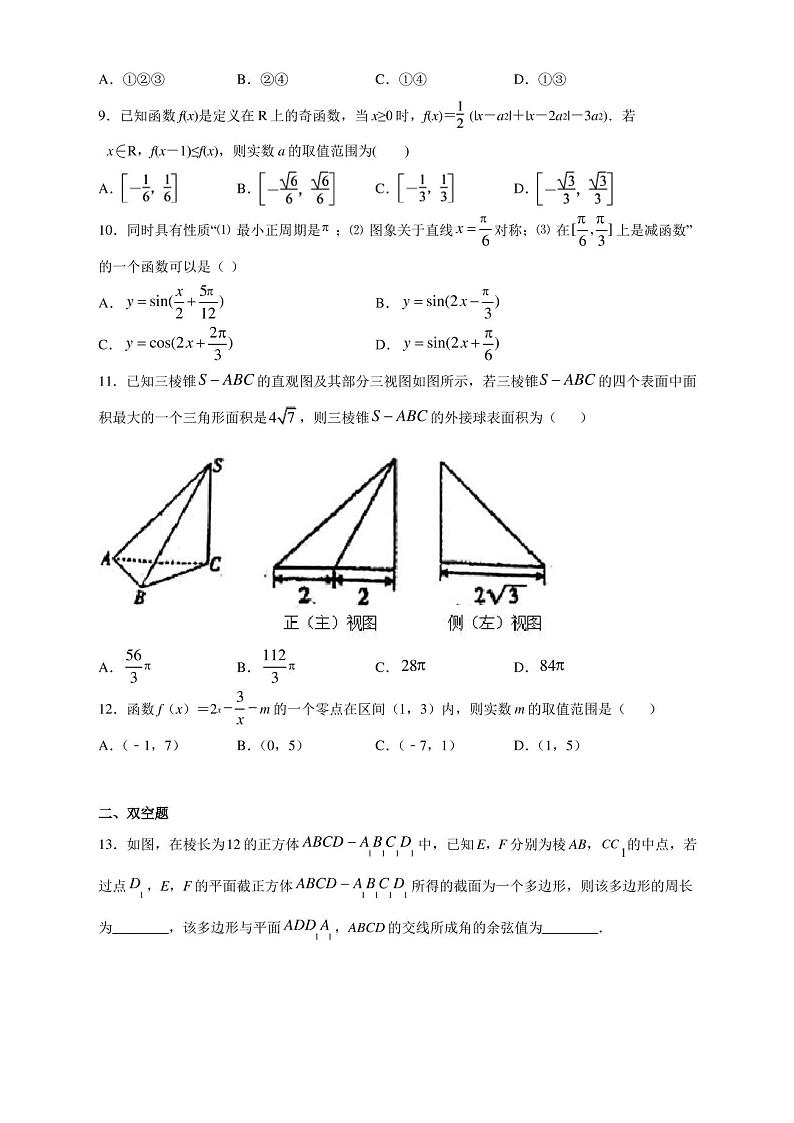 2020年黑龙江省哈尔滨六中高考数学三模试题(附答案解析)第2页
