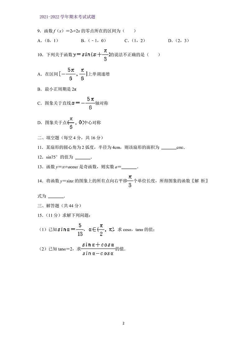 2021-2022学年黑龙江省哈尔滨三十二中高一上学期期末考试数学试题(解析版)02