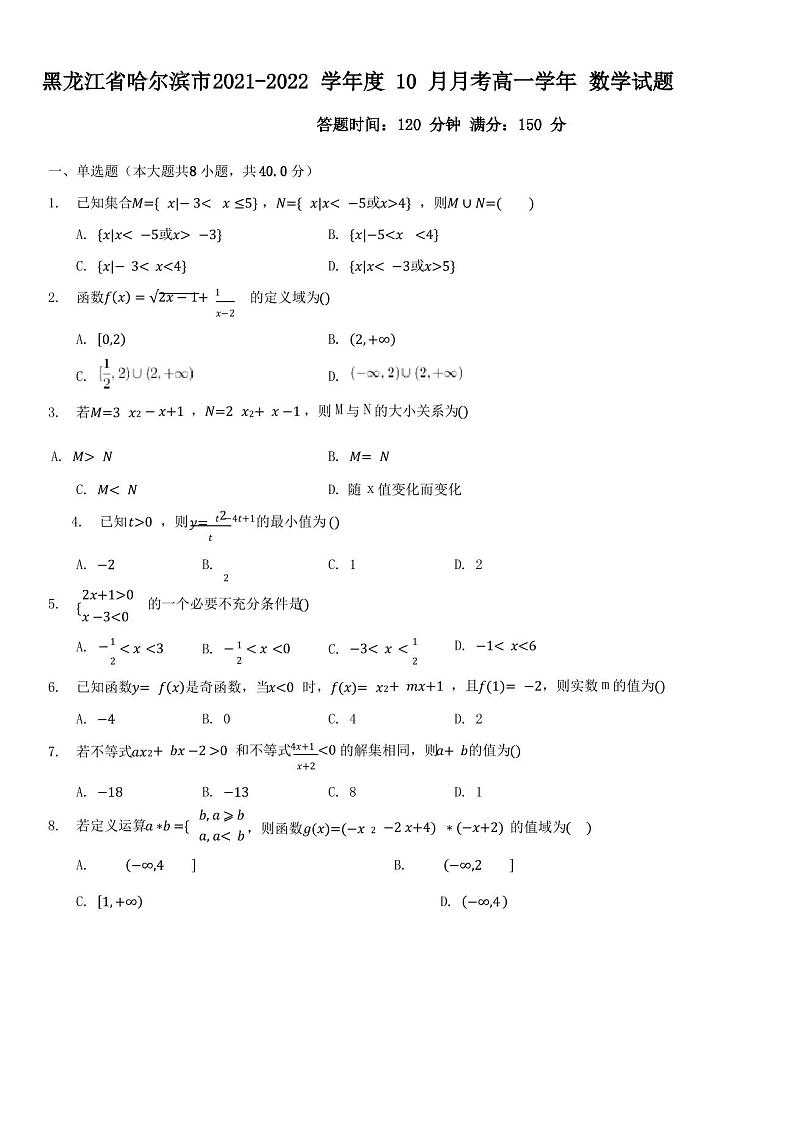 2021-2022学年黑龙江省哈尔滨市高一上学期10月月考数学试卷01