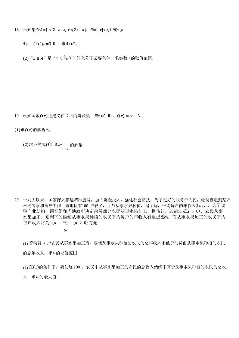 2021-2022学年黑龙江省哈尔滨市高一上学期10月月考数学试卷03