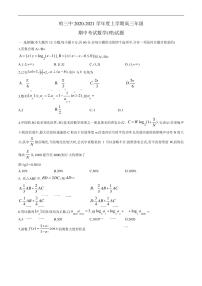 2021届黑龙江省哈尔滨市三中高三上学期期中考试数学理试题
