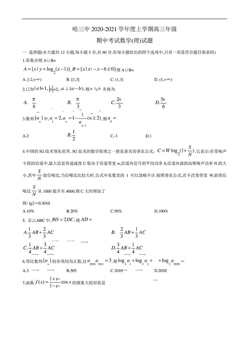 2021届黑龙江省哈尔滨市三中高三上学期期中考试数学理试题第1页