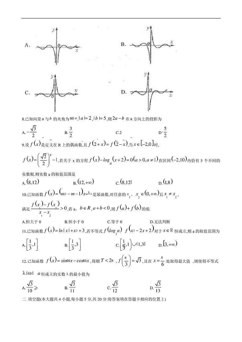 2021届黑龙江省哈尔滨市三中高三上学期期中考试数学理试题第2页