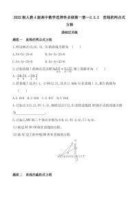 选择性必修 第一册2.3 直线的交点坐标与距离公式练习题