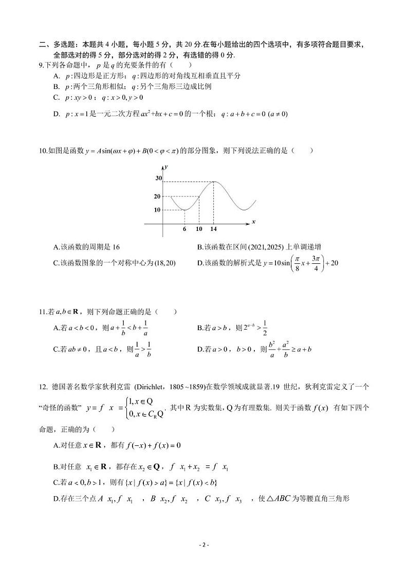 2022-2023 学年高一上学期期末数学试卷第2页