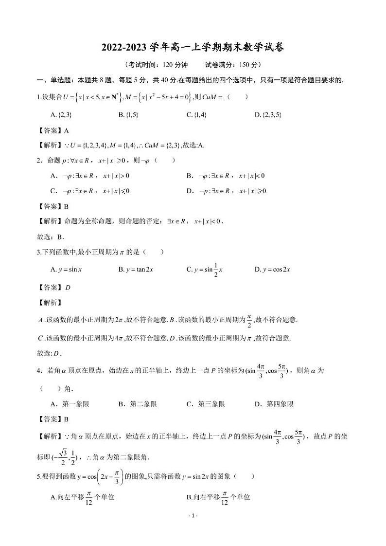 2022-2023 学年高一上学期期末数学试卷参考答案第1页