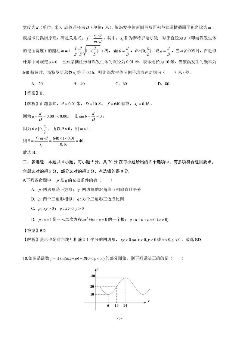 2022-2023 学年高一上学期期末数学试卷参考答案第3页