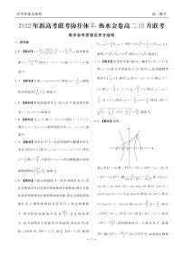 2022湖北名校联盟高二12月联考数学试卷及参考答案