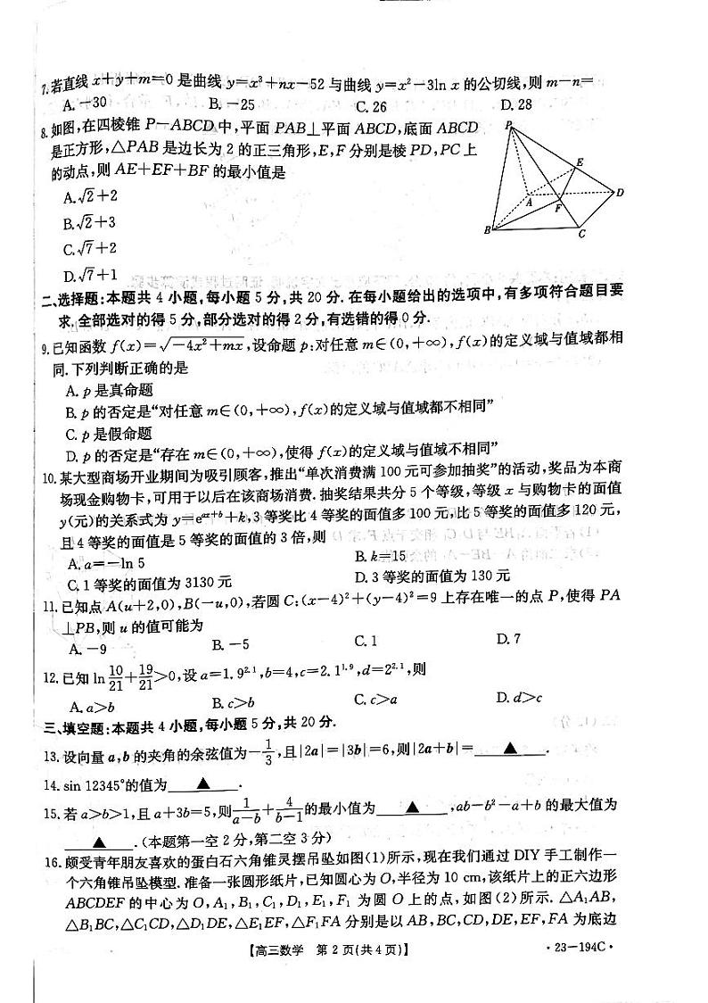 湖北省部分优质重点高中2022-2023学年高三上学期12月联考数学试题第2页