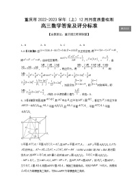 重庆市2022-2023学年高三上学期12月期中质量检测数学试题及参考答案