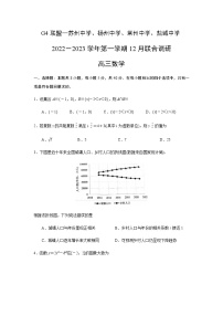 江苏省G4联盟(苏州中学、扬州中学、盐城中学、常州中学)2022-2023学年高三上学期12月联考数学试题