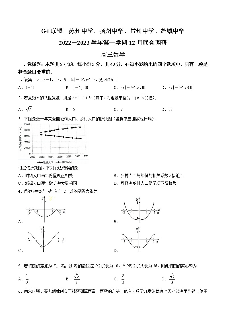 江苏省G4联盟(苏州中学、扬州中学、盐城中学、常州中学)2022-2023学年高三上学期12月联考数学试题01