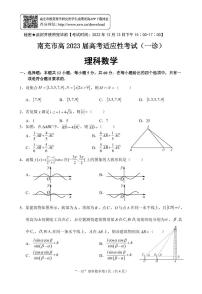 四川省南充市2023届高三上学期高考适应性考试（一诊）理科数学试题