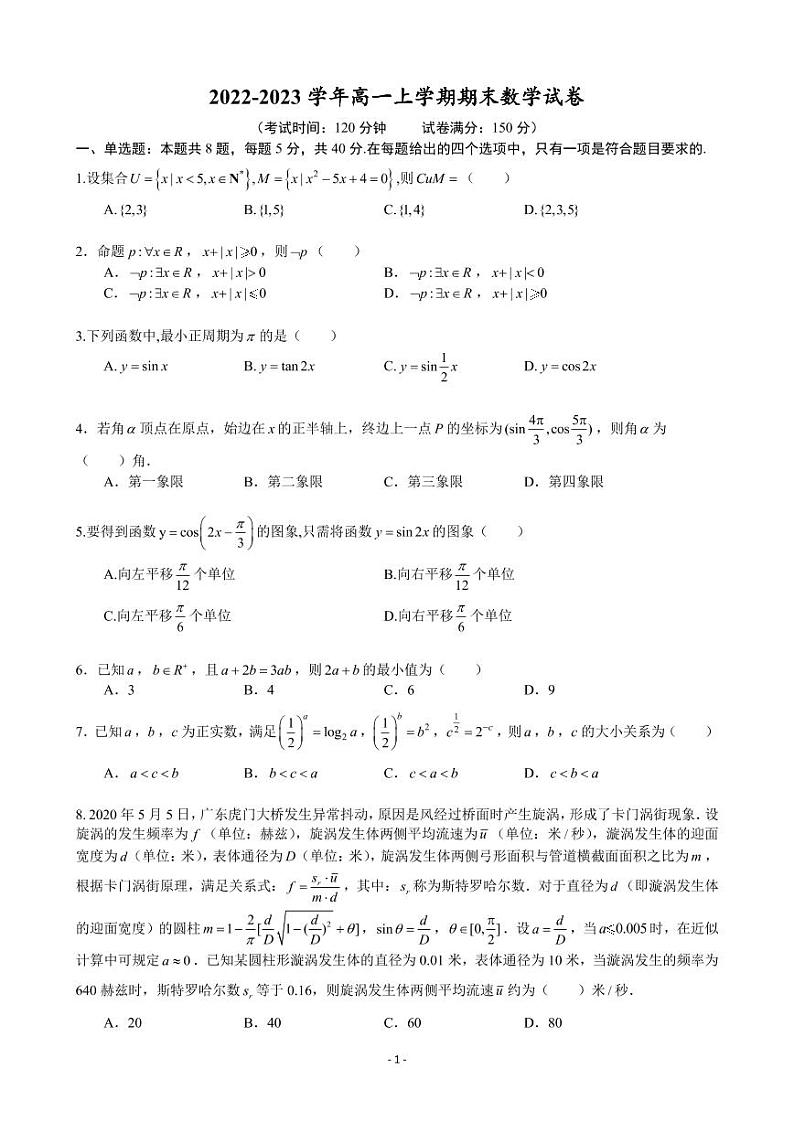 四川省南充市2023届高三上学期高考适应性考试（一诊）文科数学试题01