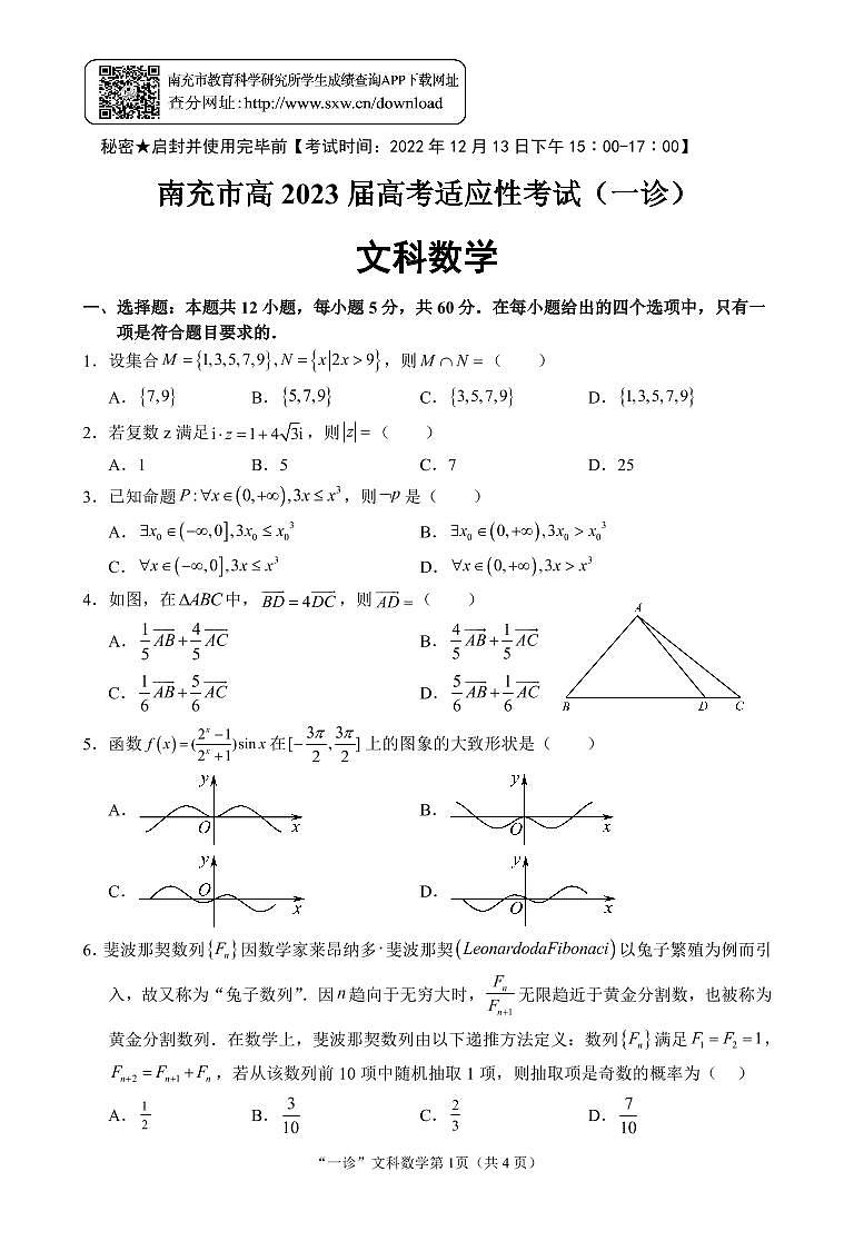 四川省南充市2023届高三上学期高考适应性考试（一诊）文科数学试题01