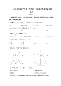 2022台州高一上学期期末数学试题含答案