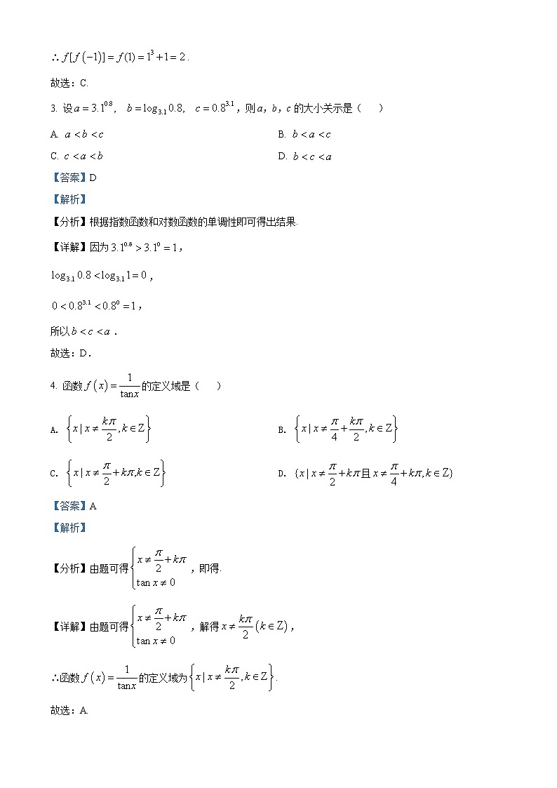 2022温州高一上学期期末数学（A卷）含解析第2页