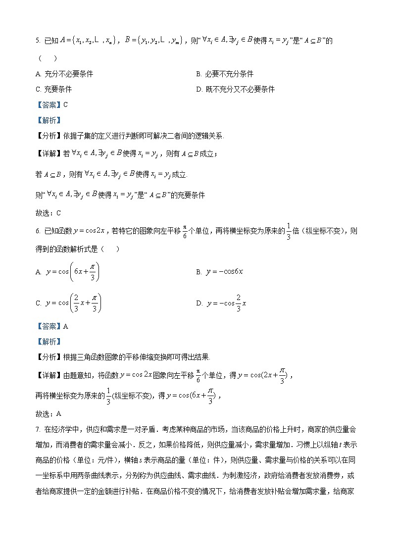 2022温州高一上学期期末数学（A卷）含解析第3页