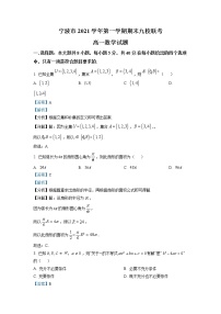 浙江省宁波市九校2021-2022学年高一数学上学期期末联考试题（Word版附解析）