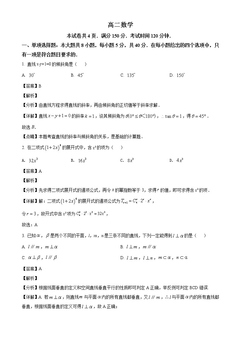 山东省潍坊市2021-2022学年高二数学上学期期末考试试题（Word版附解析）第1页