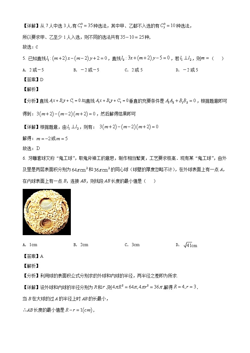 山东省潍坊市2021-2022学年高二数学上学期期末考试试题（Word版附解析）第3页