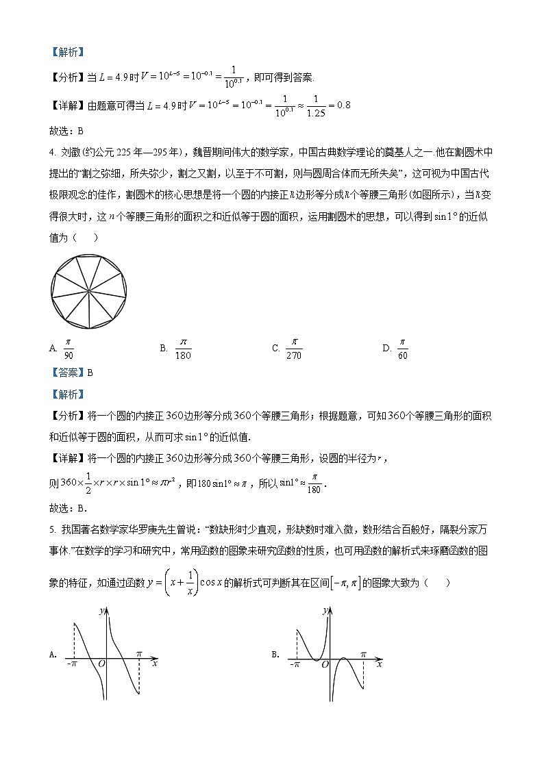 浙江省金华十校2021-2022学年高一数学上学期期末考试试卷（Word版附解析）02