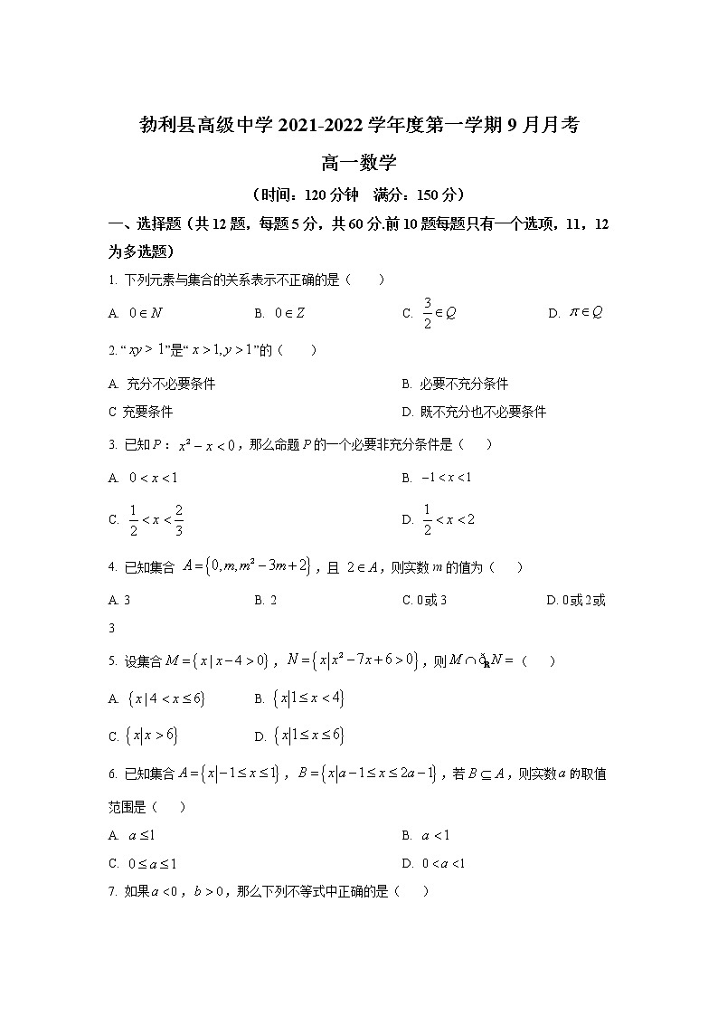2021-2022学年黑龙江省勃利县高级中学高一上学期9月月考数学试卷含答案01