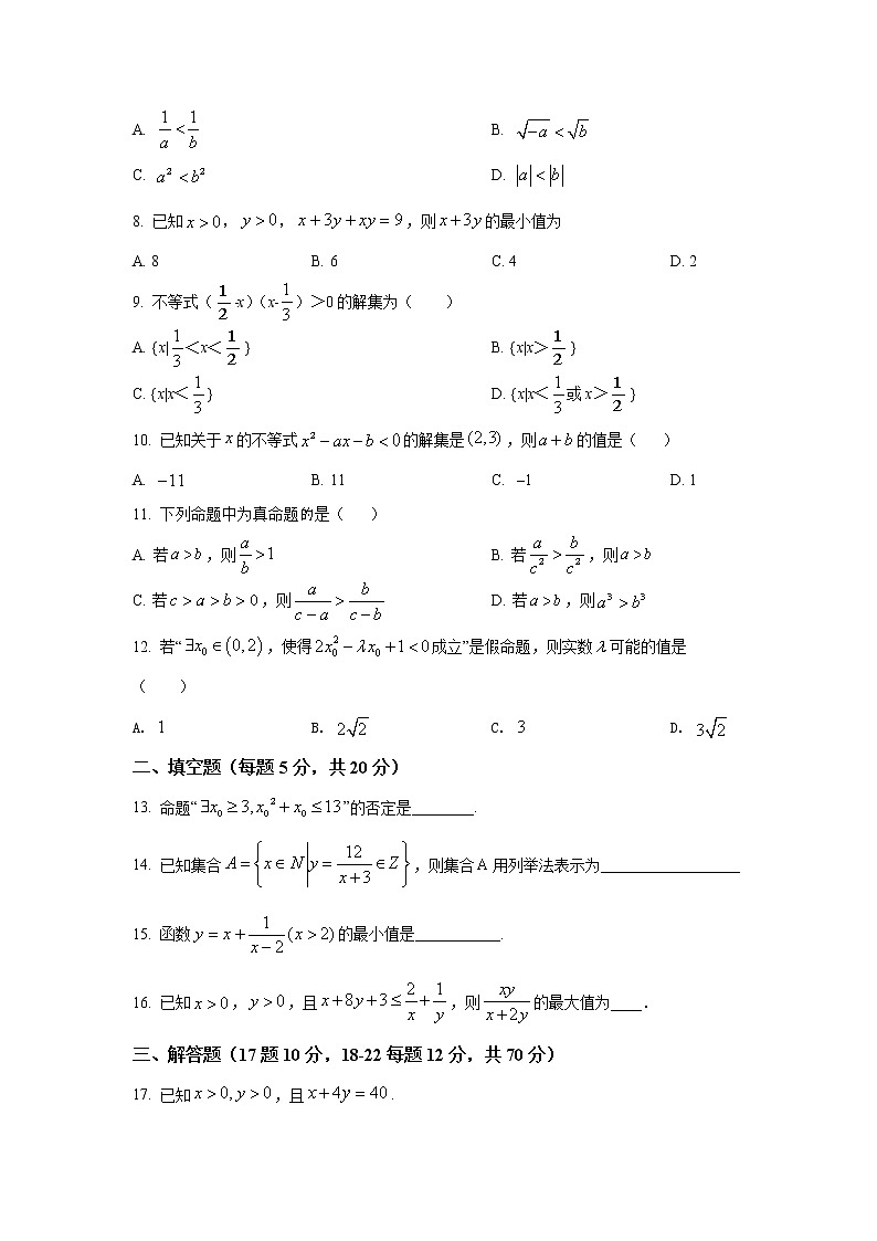 2021-2022学年黑龙江省勃利县高级中学高一上学期9月月考数学试卷含答案02