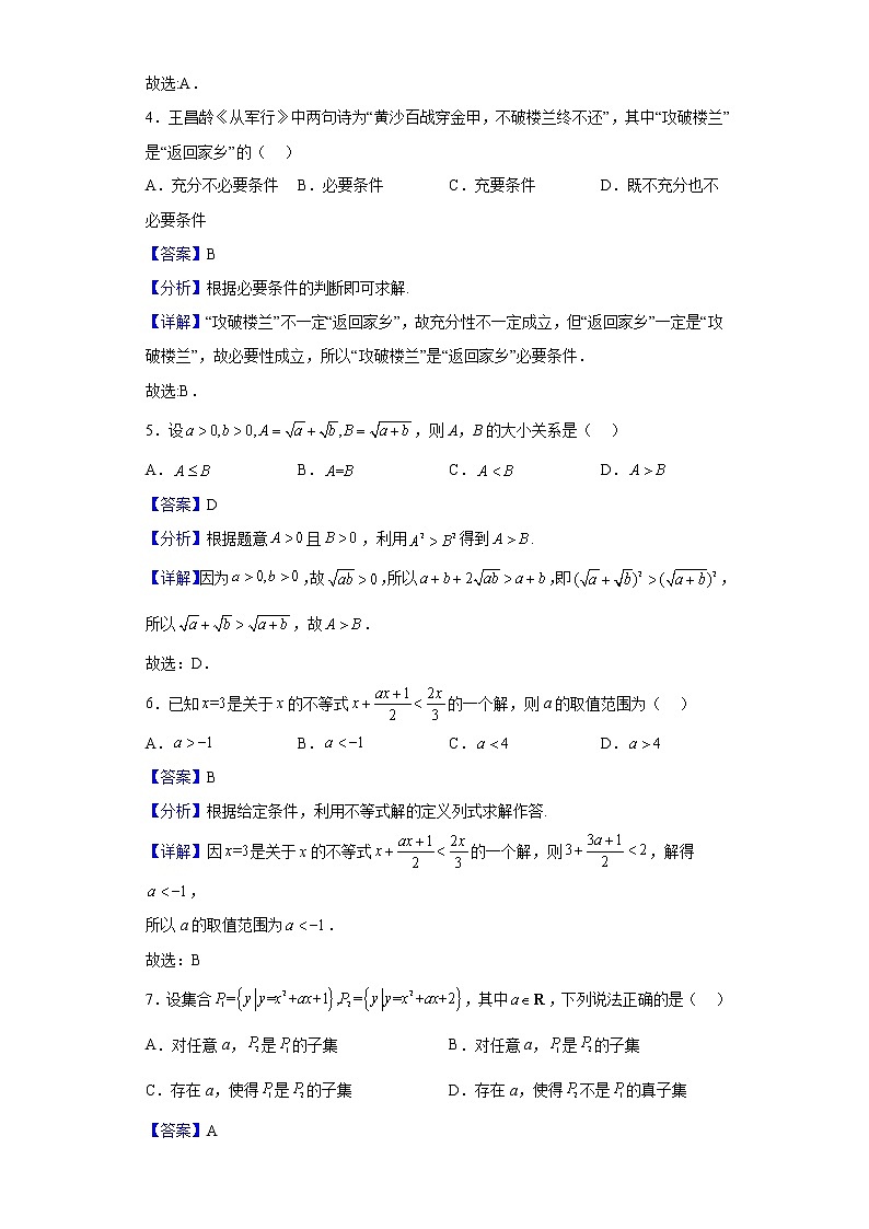 2022-2023学年安徽省淮南市部分学校高一上学期10月联考数学试题含解析02