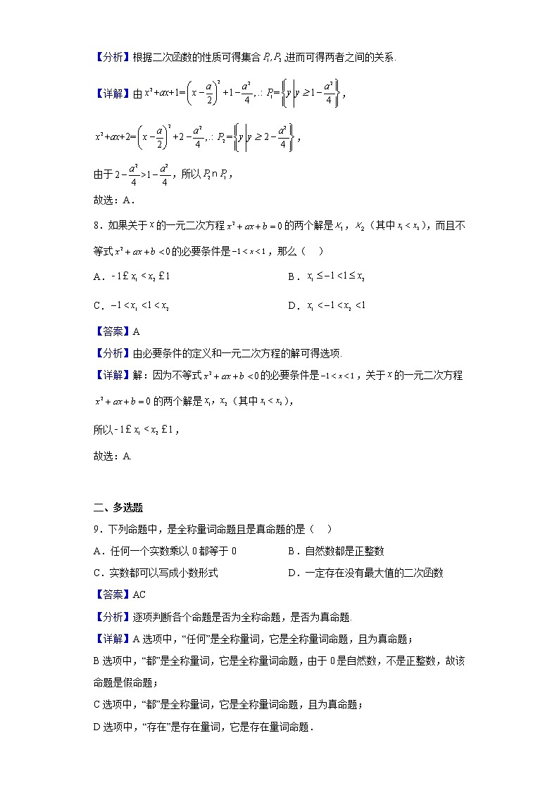 2022-2023学年安徽省淮南市部分学校高一上学期10月联考数学试题含解析03